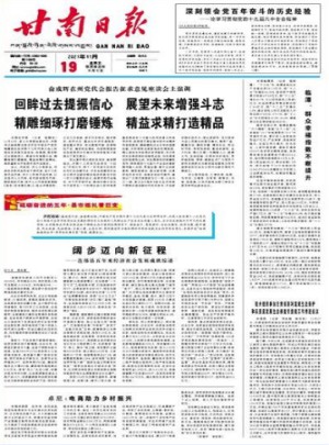 甘南日报(汉文版）